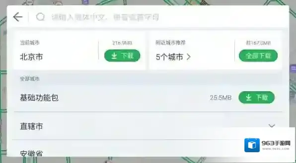 高德地图地图数据