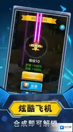飞机与塔防安卓版战机