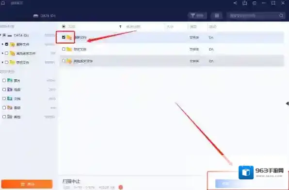 傲软数据恢复文件