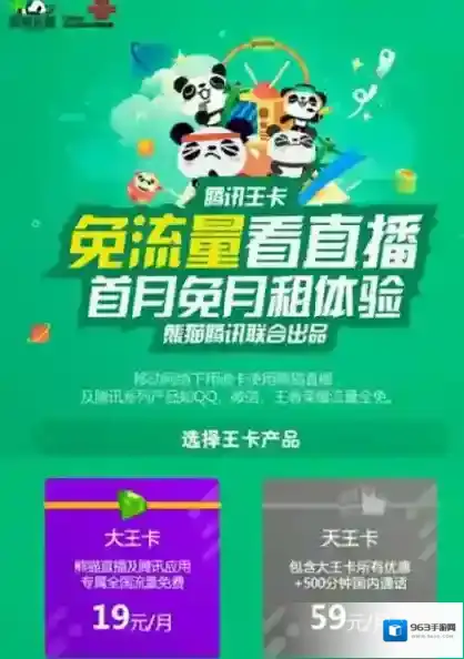 《熊猫直播》免流量服务的开通方法及收费情况介绍