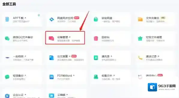 百度网盘登录