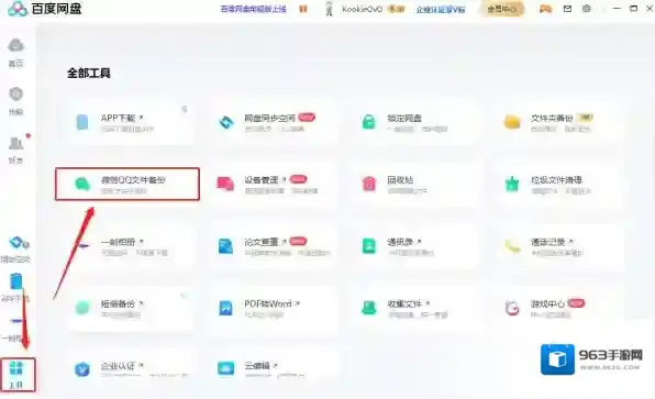 百度网盘备份
