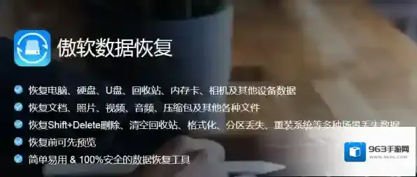 数据恢复软件数据