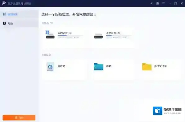 数据恢复软件软件