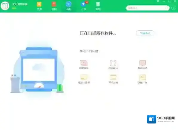 360软件管家净化