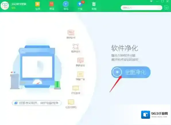360软件管家净化怎样使用_卸载的软件能恢复吗