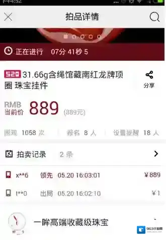 《闲鱼》如何退回拍卖保证金的方法介绍