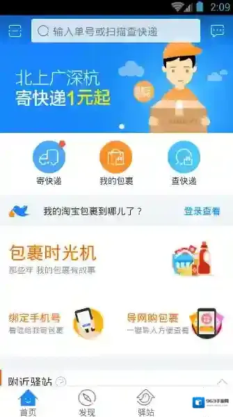 《菜鸟裹裹》一键出柜功能的用处及软件特色介绍