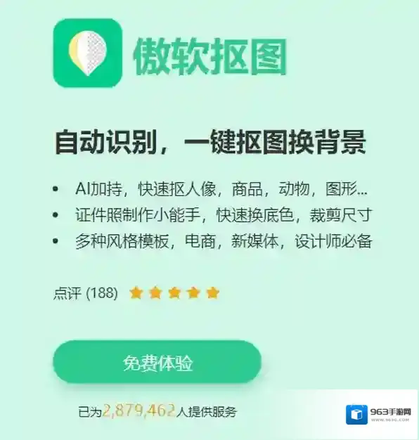 好用的自动抠图工具推荐，免费抠图软件有哪些