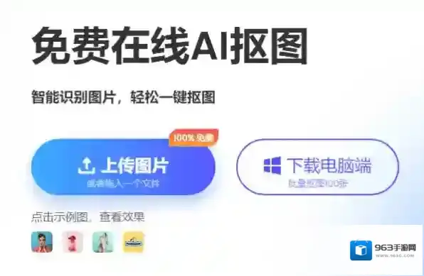 抠图软件自动抠图