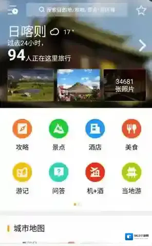 《蚂蜂窝自由行》游记功能使用说明