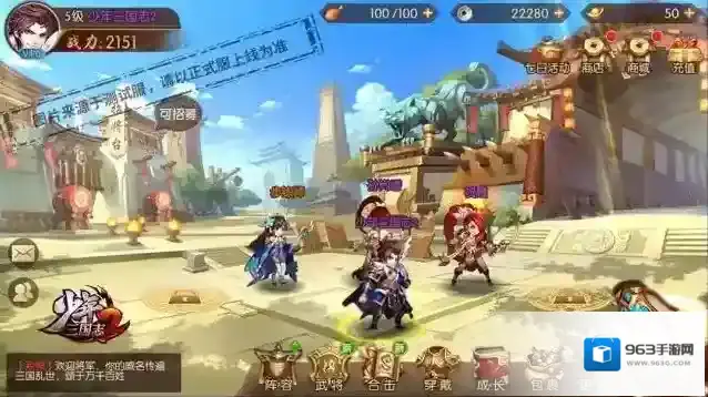 少年三国志2少年三国志