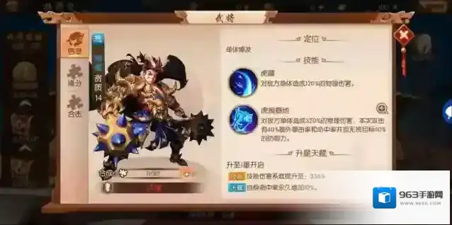 少年三国志2吴国小乔如何