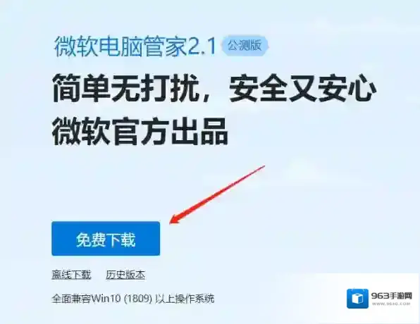 微软电脑管家下载