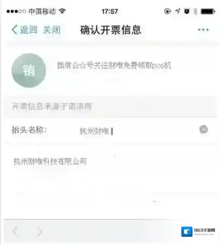 支付宝极速开票