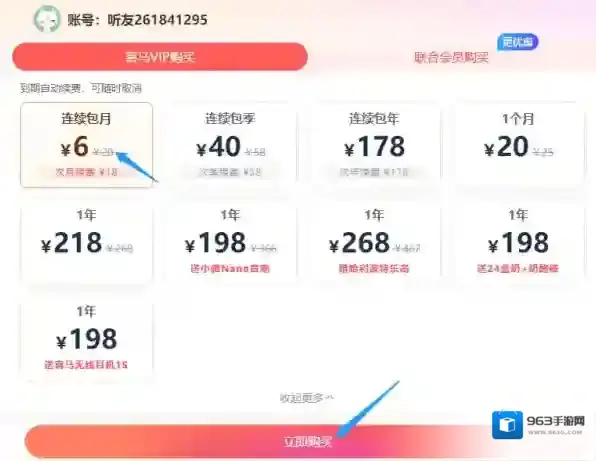 听书软件怎么开通