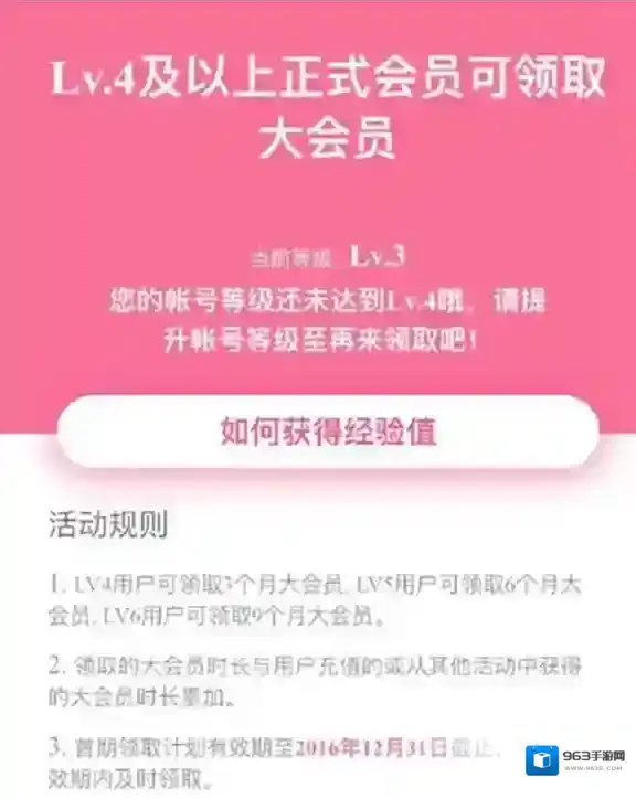 《哔哩哔哩》普通用户如何申请成为大会员的方法介绍