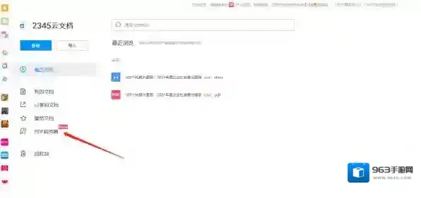 2345加速浏览器云文档