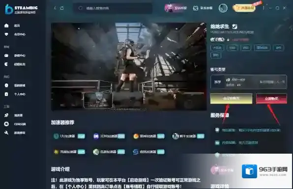 Steambig人工客服