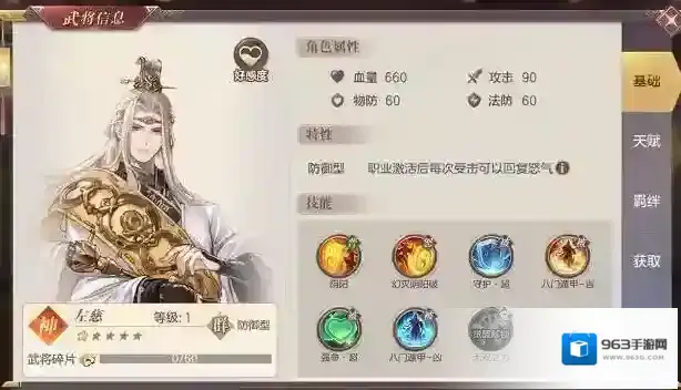 三国志幻想大陆人物