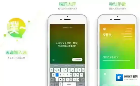 《鬼畜输入法》APP使用说明介绍