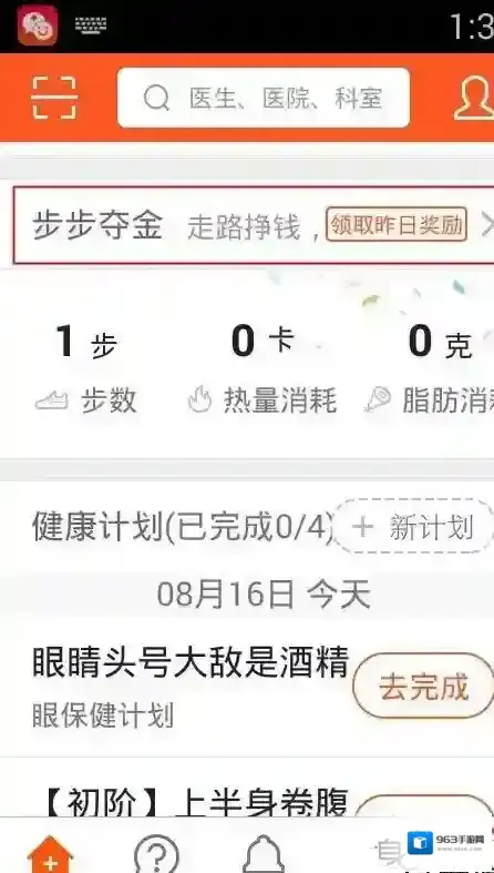 《平安好医生》如何兑换商品的方法介绍