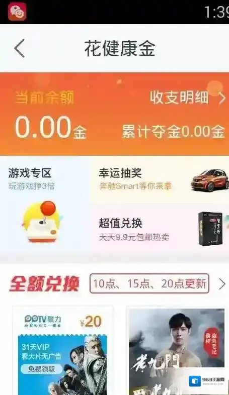 平安好医生夺金