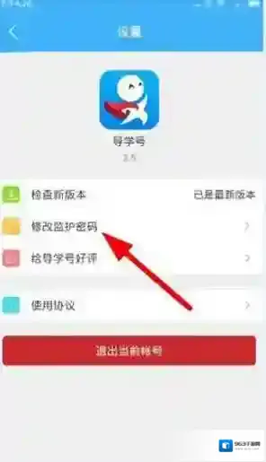 导学号进入了
