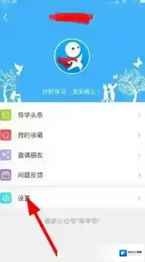 导学号修改密码