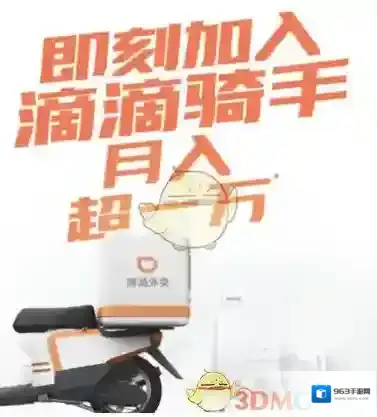 《滴滴配送》加盟条件介绍