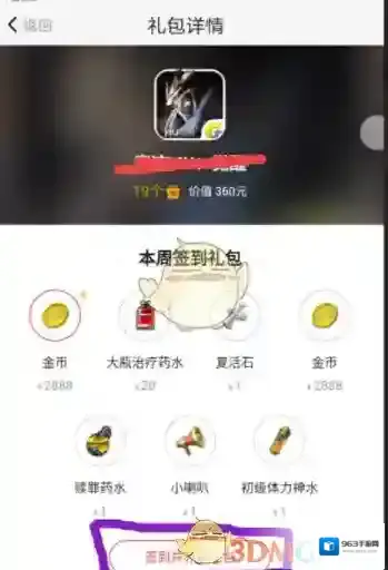 天天快报在手机