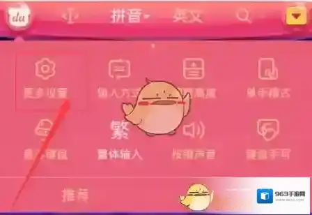 百度输入法更多设置