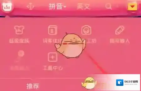 百度输入法点击打开