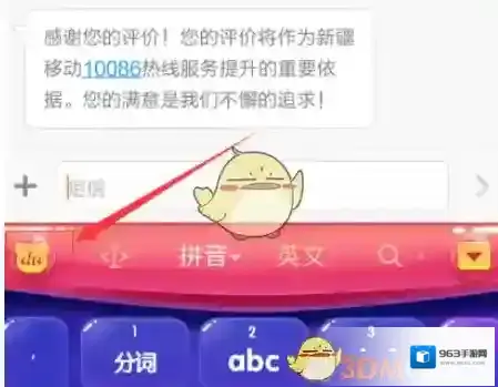 百度输入法个性短语