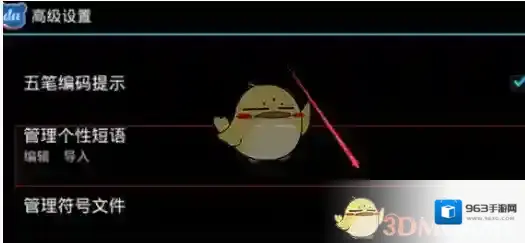 百度输入法点击