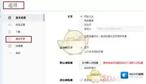 搜狗浏览器手势