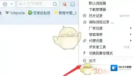 搜狗浏览器选项