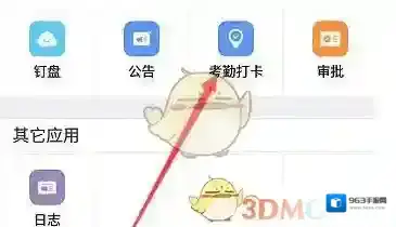 《钉钉》设置考勤组方法