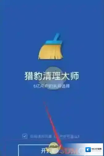 猎豹清理大师上网