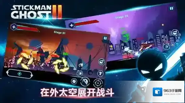 火柴人鬼2星球大战关卡