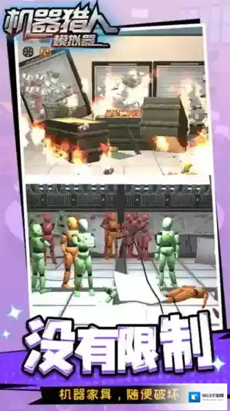 机器猎人模拟机械