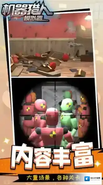 机器猎人模拟破坏