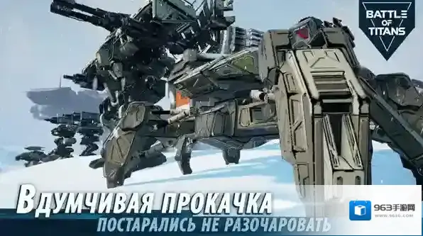 B.O.T战斗泰坦机甲