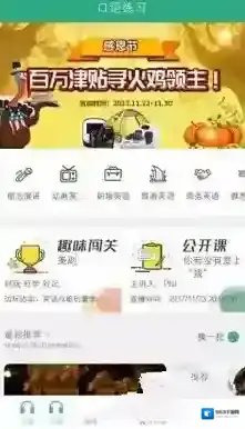 阿卡索口语秀配音