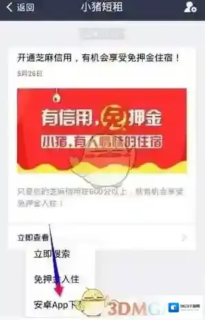 支付宝信用生活