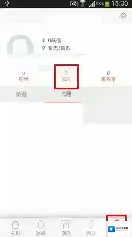《味他菜谱》私信方法介绍