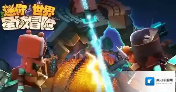 迷你世界星域冒险怎么玩?迷你世界星域冒险玩法与全新内容解析