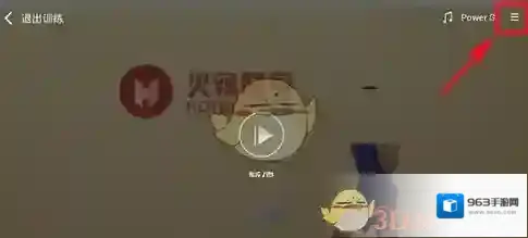 《火辣健身》关闭音乐方法介绍