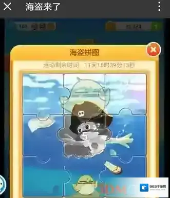 《微信》海盗来了拼图碎片获得方法