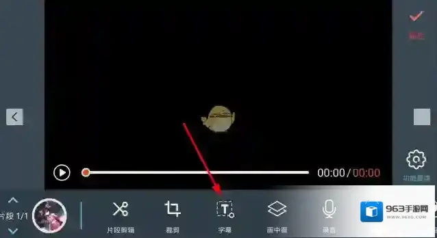 神剪手添加字幕
